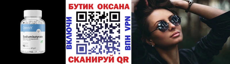 Бутират оксана  Пионерский 